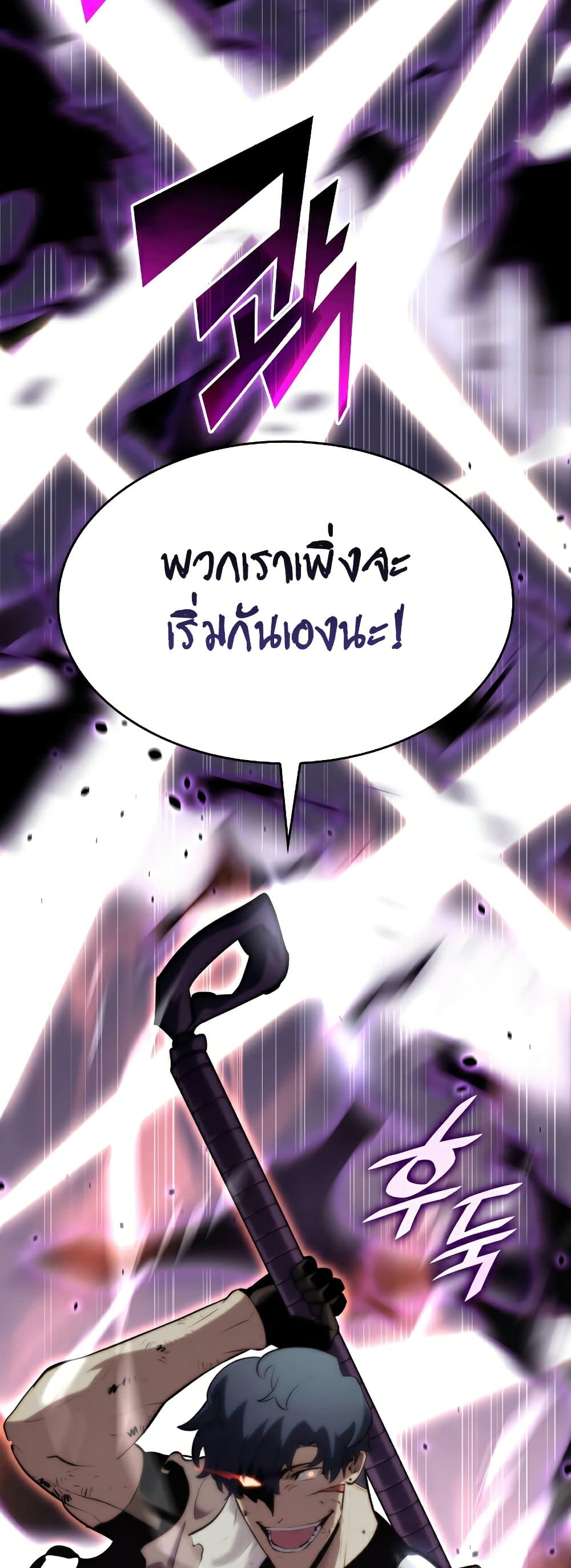 Return of the SSS-Class Ranker ตอนที่ 31 page 71