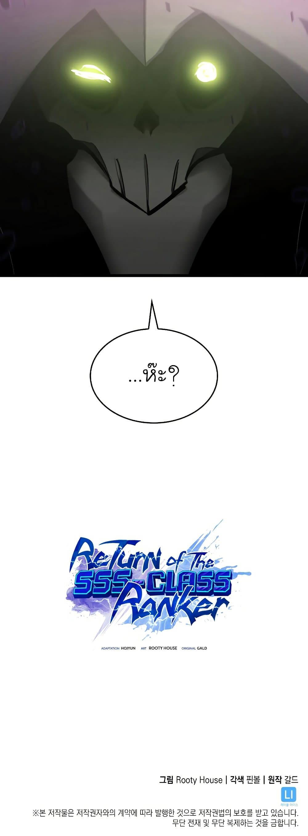 Return of the SSS-Class Ranker ตอนที่ 31 page 75