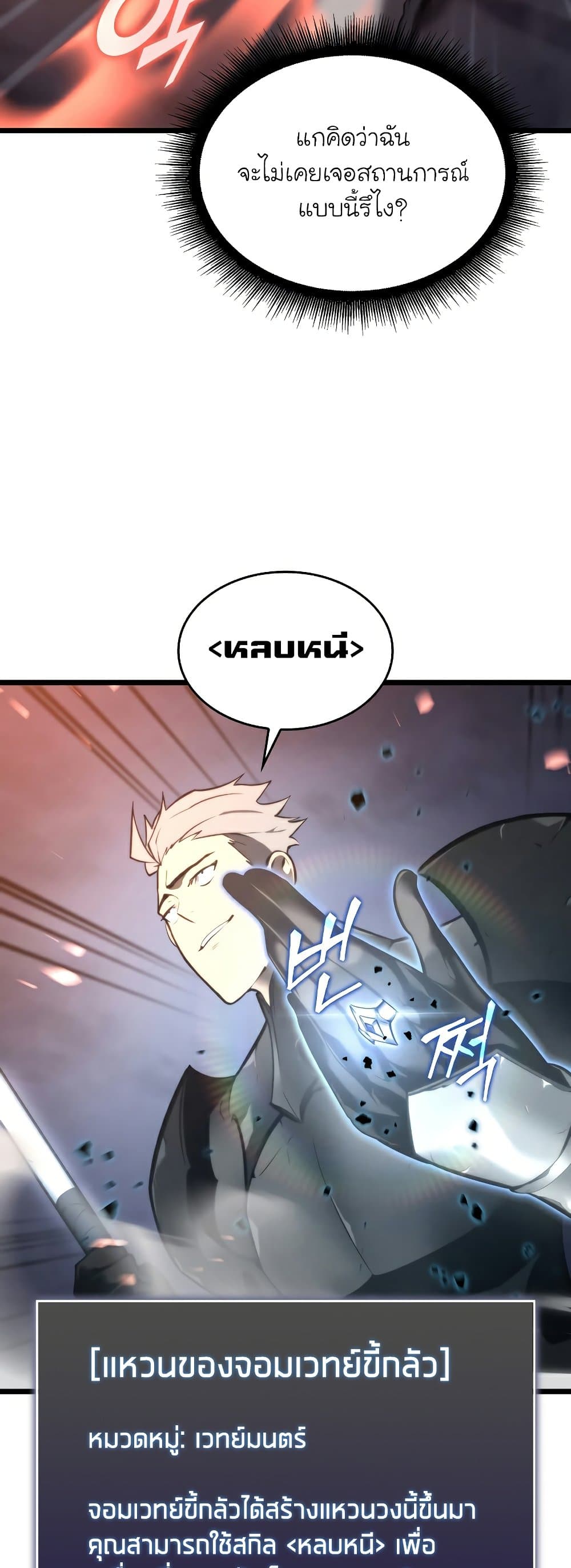 Return of the SSS-Class Ranker ตอนที่ 32 page 11