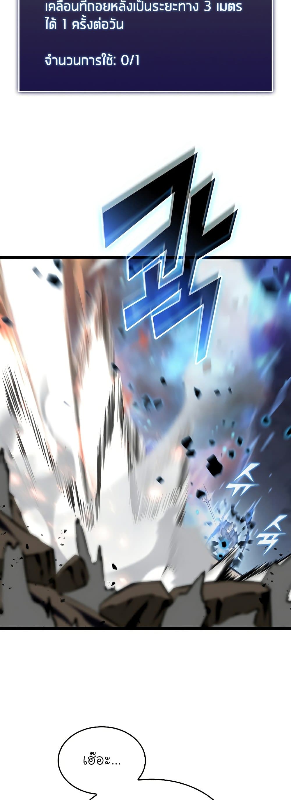 Return of the SSS-Class Ranker ตอนที่ 32 page 12