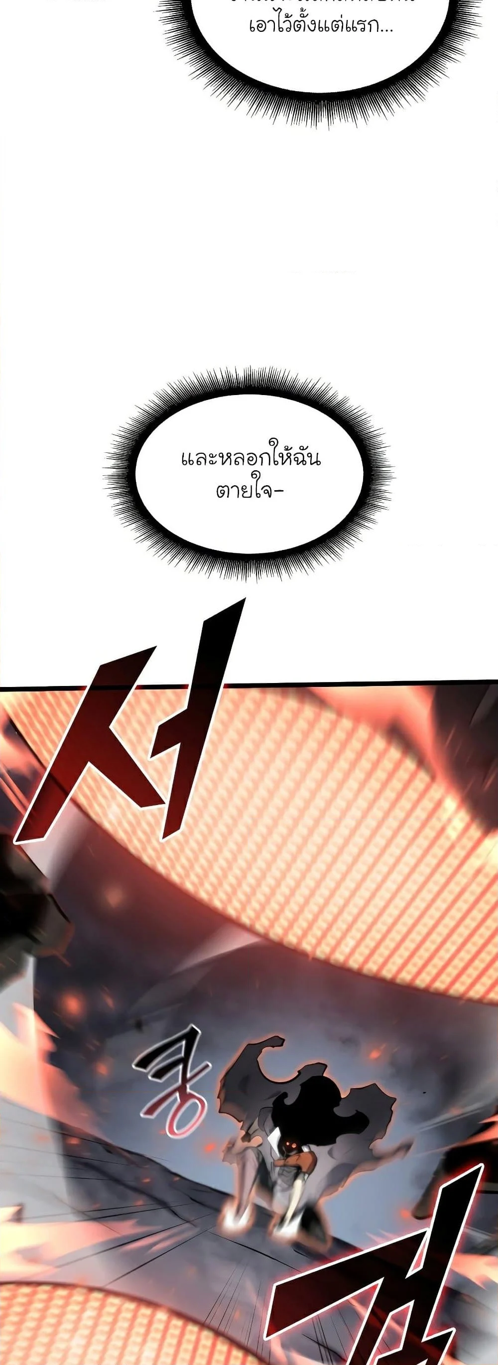 Return of the SSS-Class Ranker ตอนที่ 32 page 17