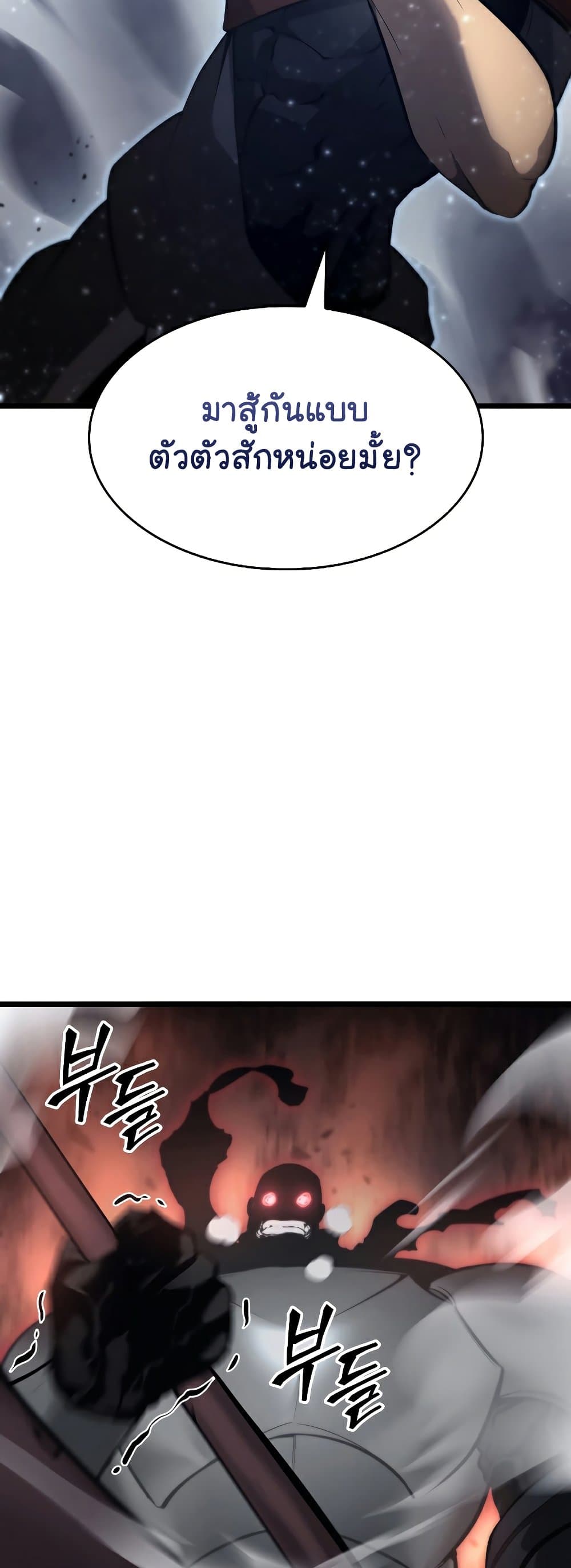 Return of the SSS-Class Ranker ตอนที่ 32 page 20