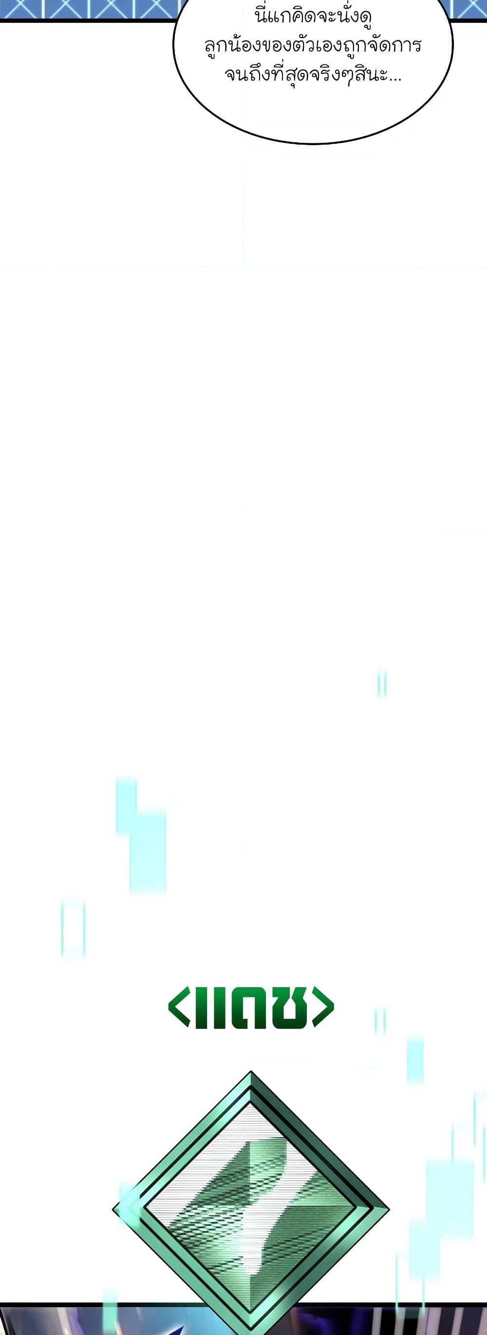 Return of the SSS-Class Ranker ตอนที่ 32 page 38