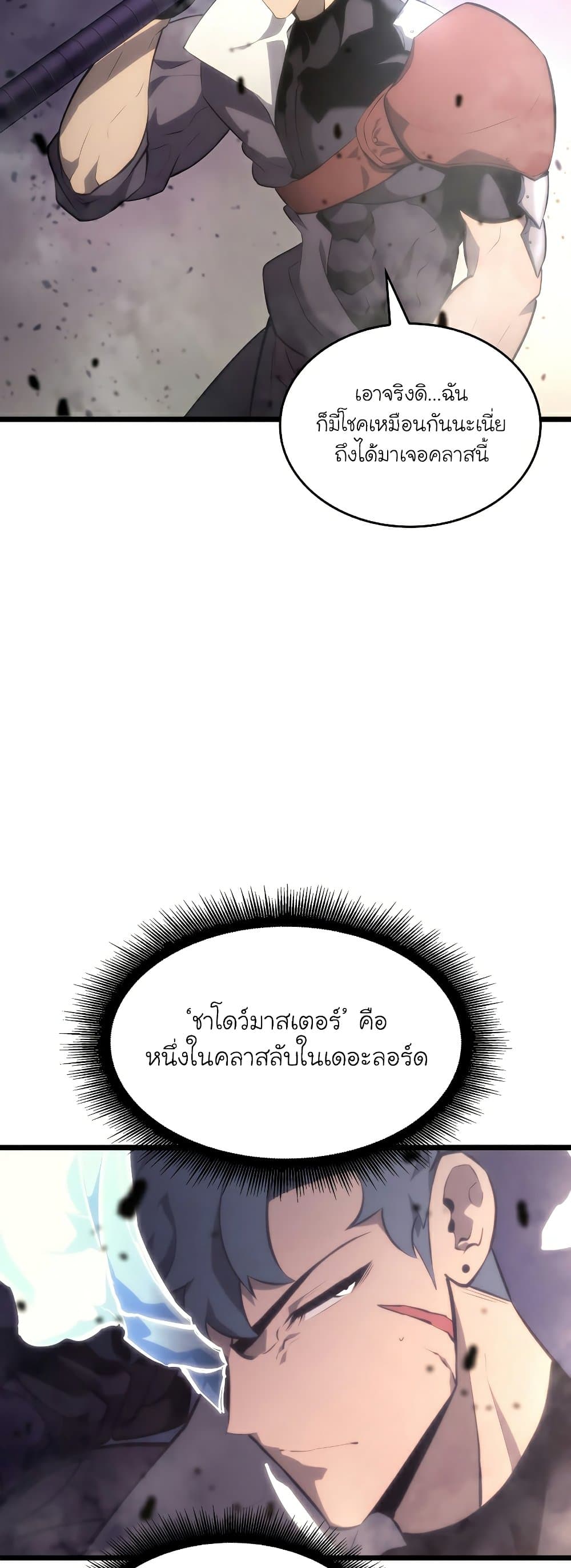 Return of the SSS-Class Ranker ตอนที่ 32 page 50