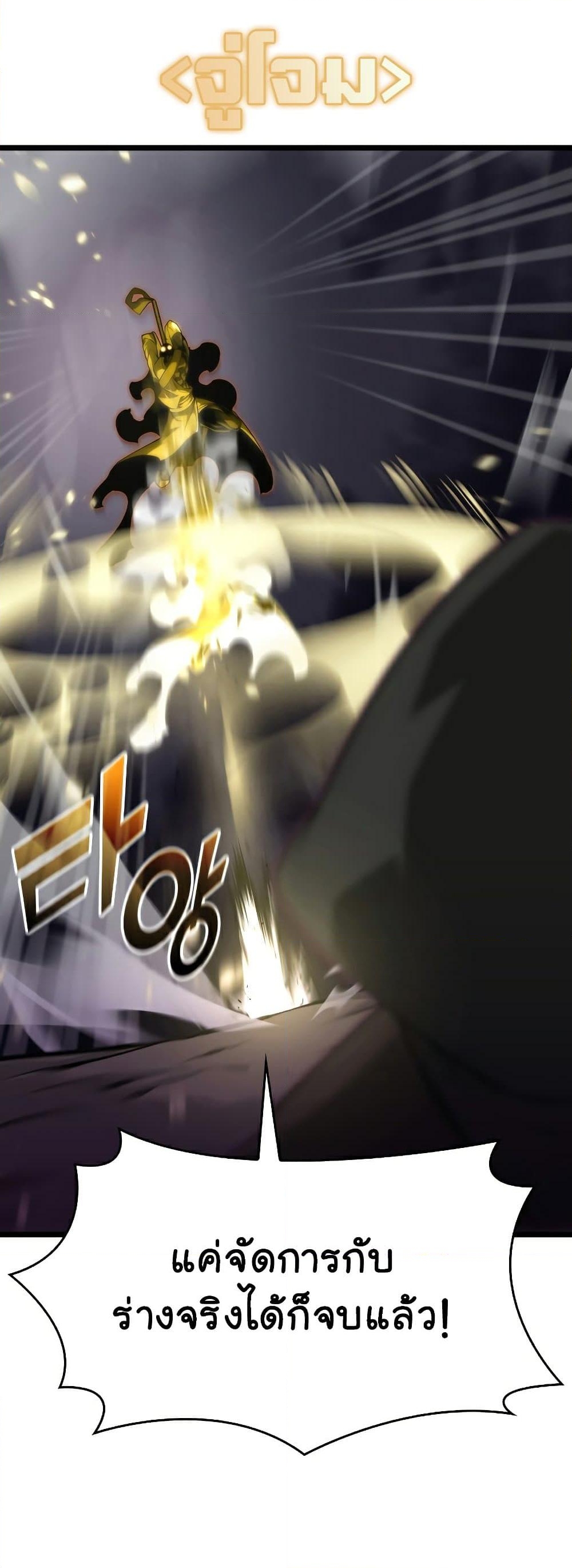 Return of the SSS-Class Ranker ตอนที่ 32 page 53