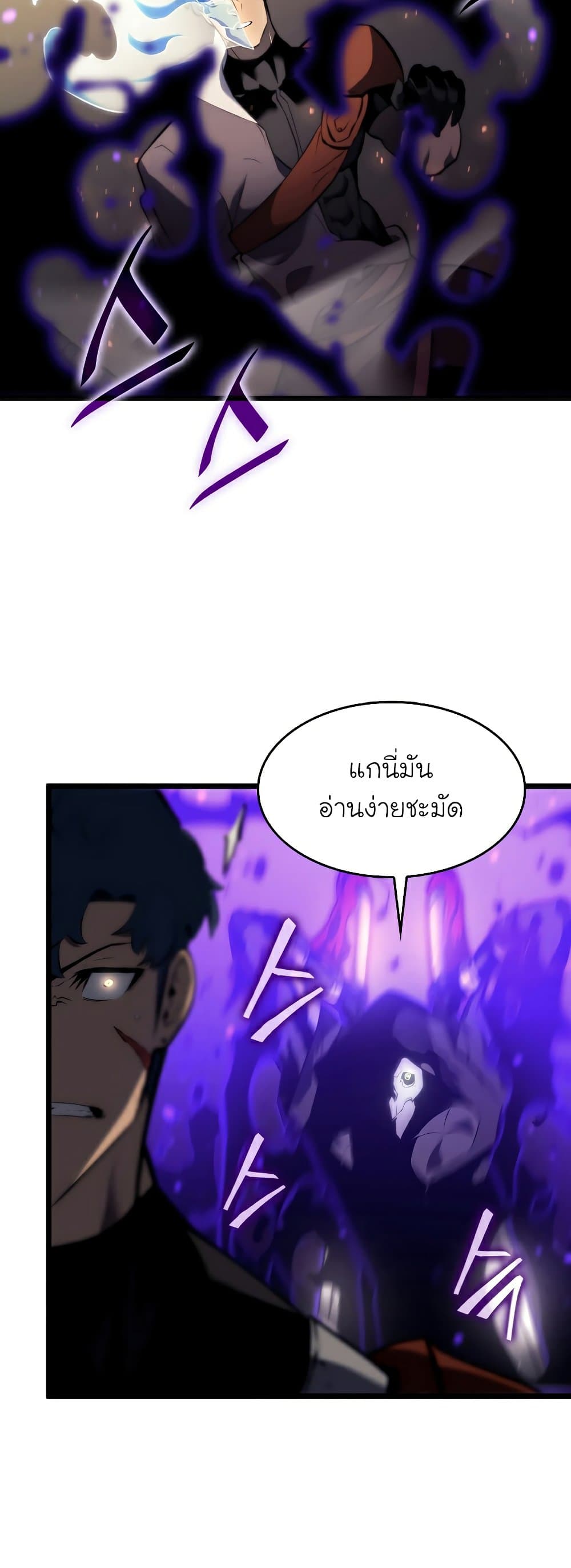 Return of the SSS-Class Ranker ตอนที่ 32 page 62