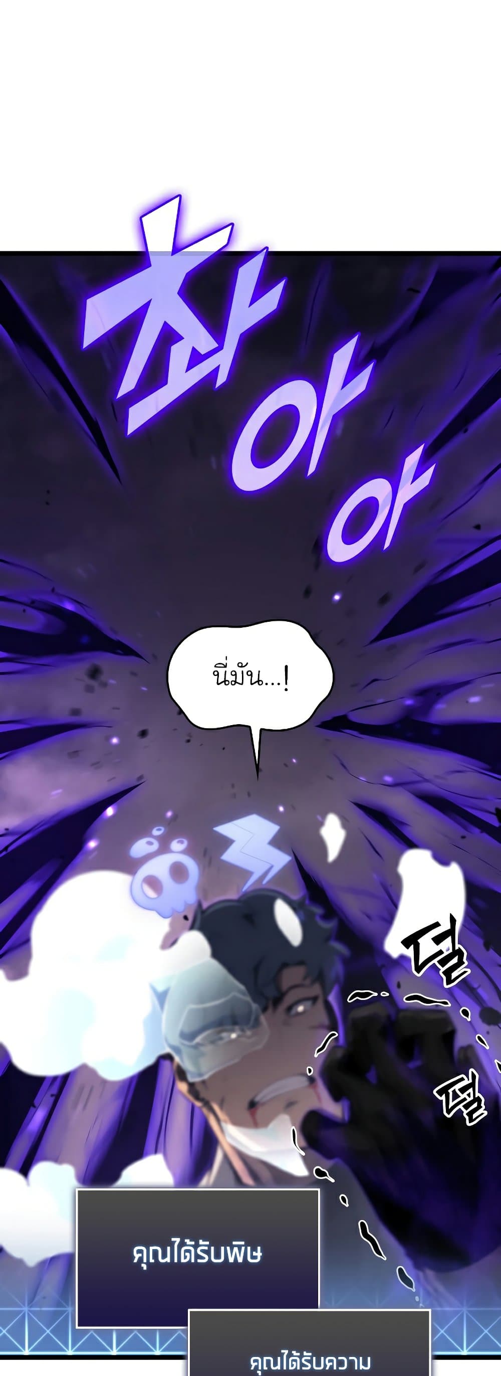 Return of the SSS-Class Ranker ตอนที่ 32 page 65