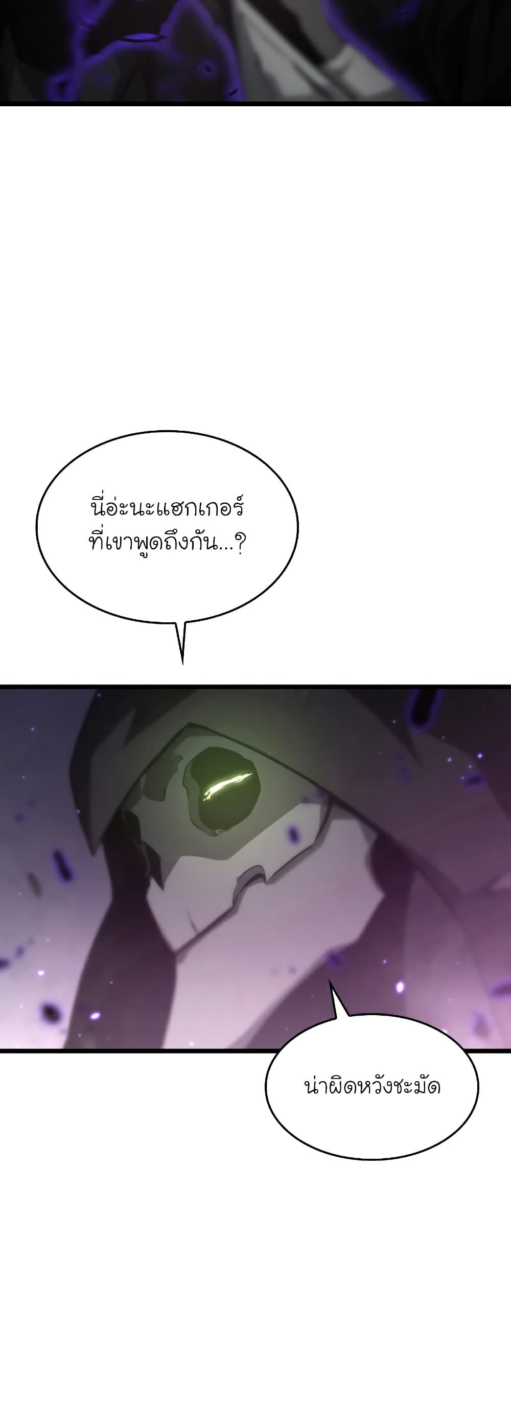 Return of the SSS-Class Ranker ตอนที่ 32 page 67