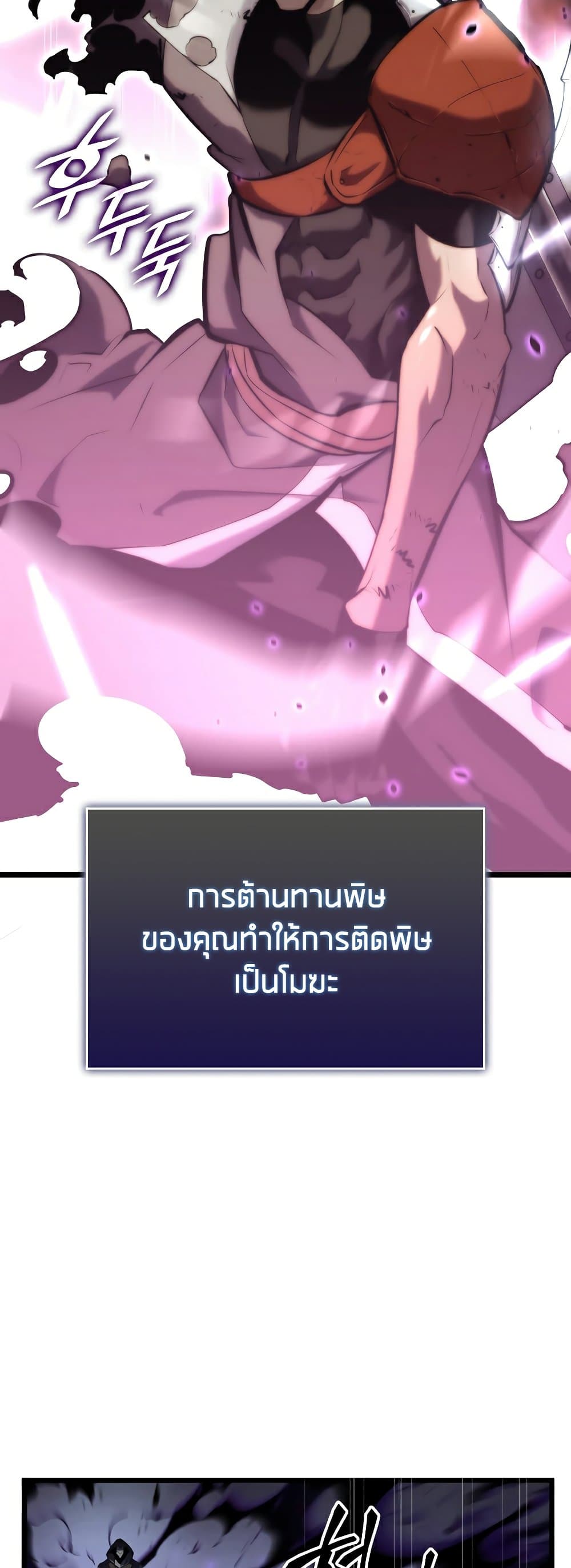 Return of the SSS-Class Ranker ตอนที่ 32 page 72