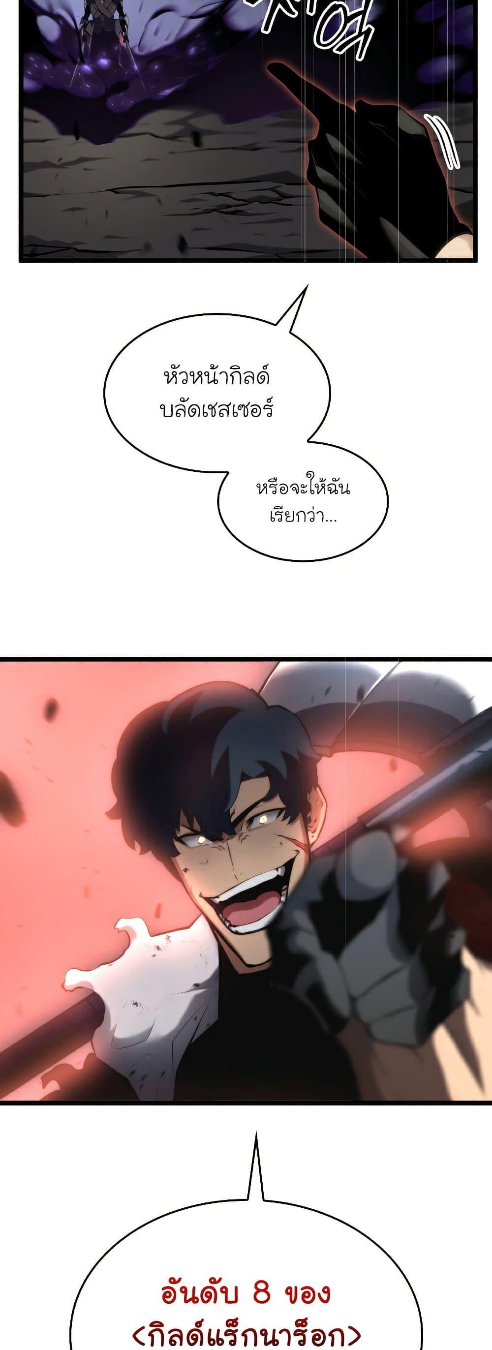 Return of the SSS-Class Ranker ตอนที่ 32 page 73