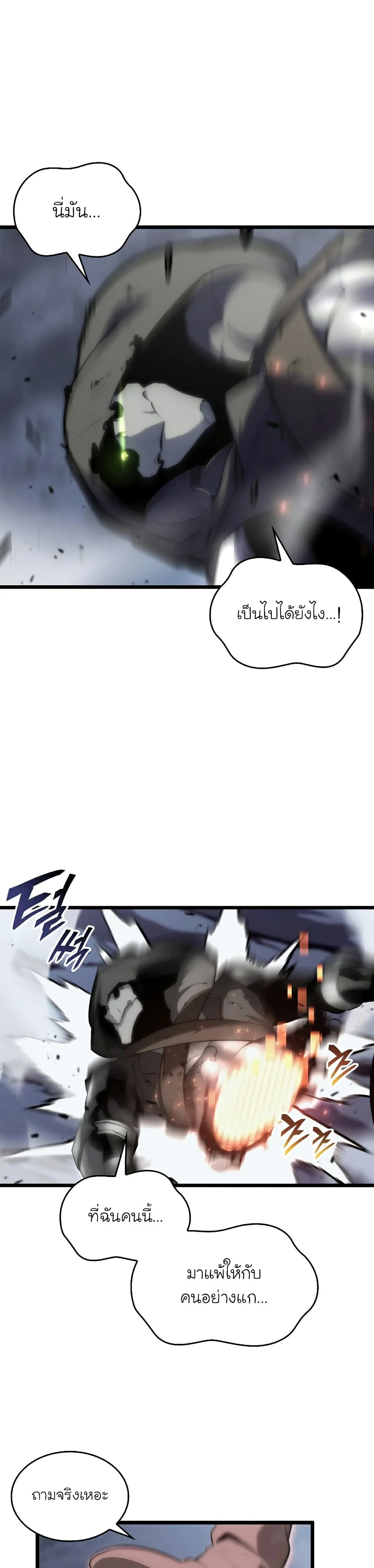 Return of the SSS-Class Ranker ตอนที่ 34 page 1