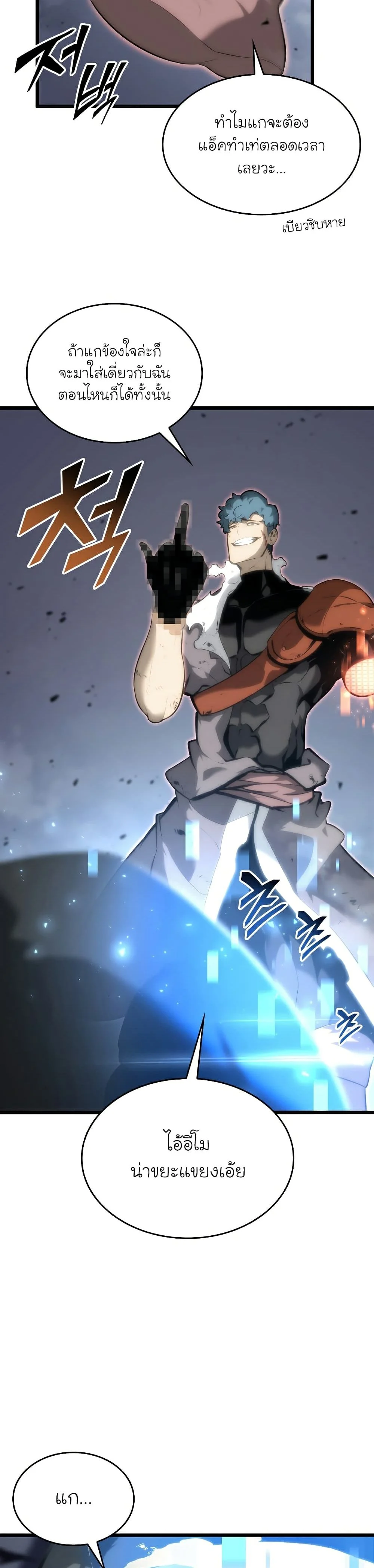 Return of the SSS-Class Ranker ตอนที่ 34 page 2