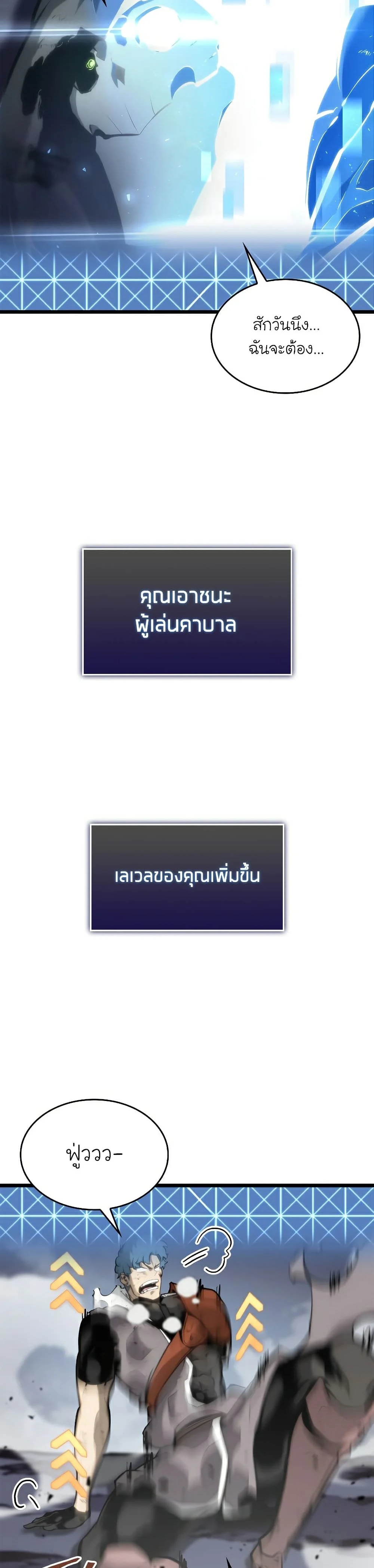 Return of the SSS-Class Ranker ตอนที่ 34 page 3
