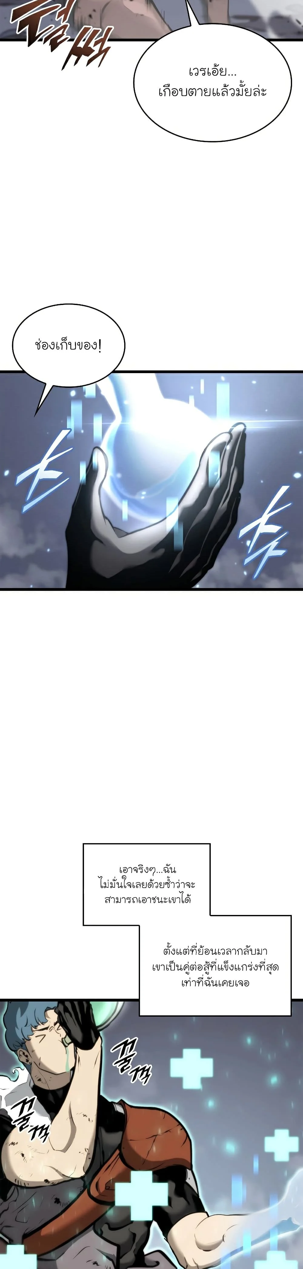 Return of the SSS-Class Ranker ตอนที่ 34 page 4