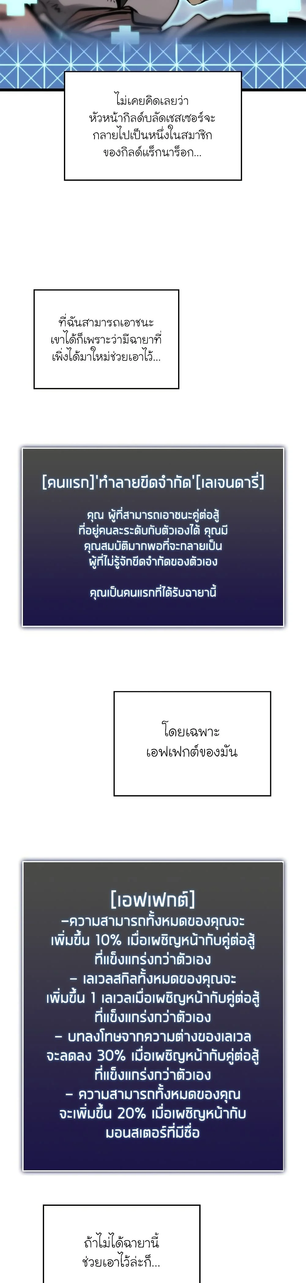 Return of the SSS-Class Ranker ตอนที่ 34 page 5