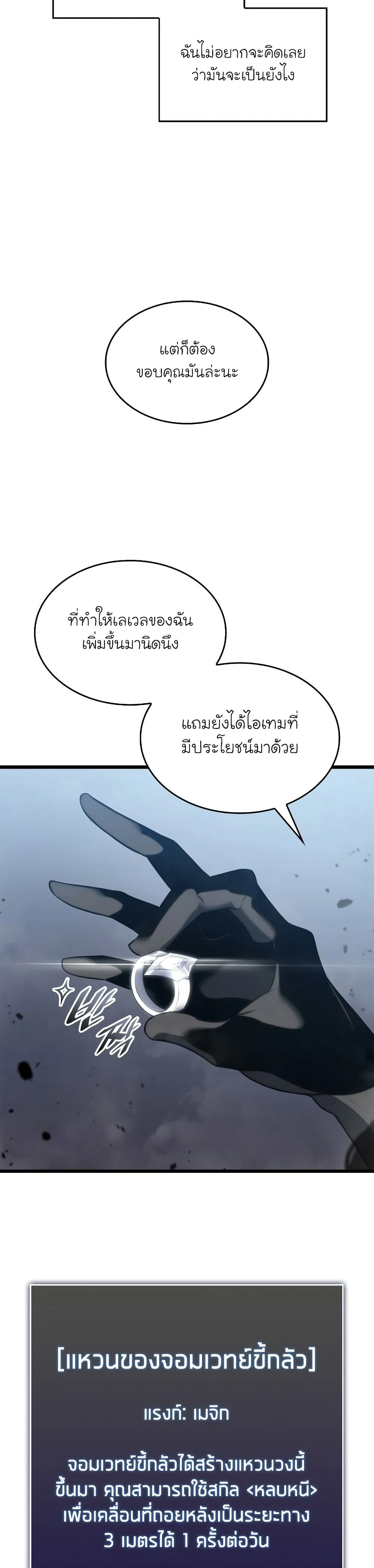 Return of the SSS-Class Ranker ตอนที่ 34 page 6