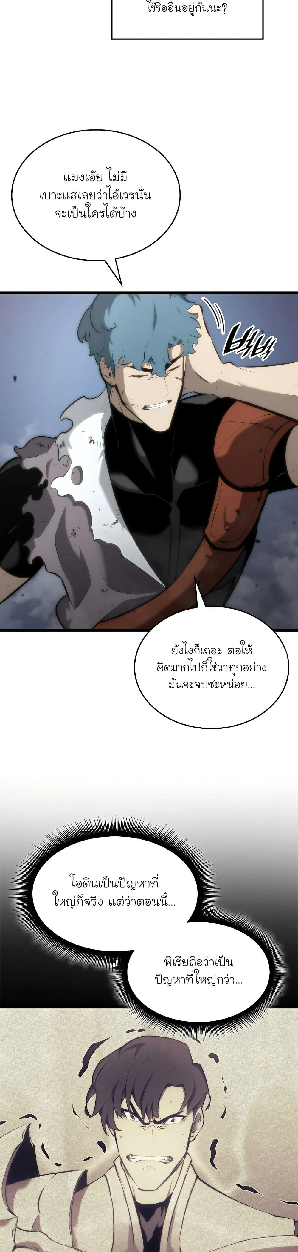 Return of the SSS-Class Ranker ตอนที่ 34 page 10