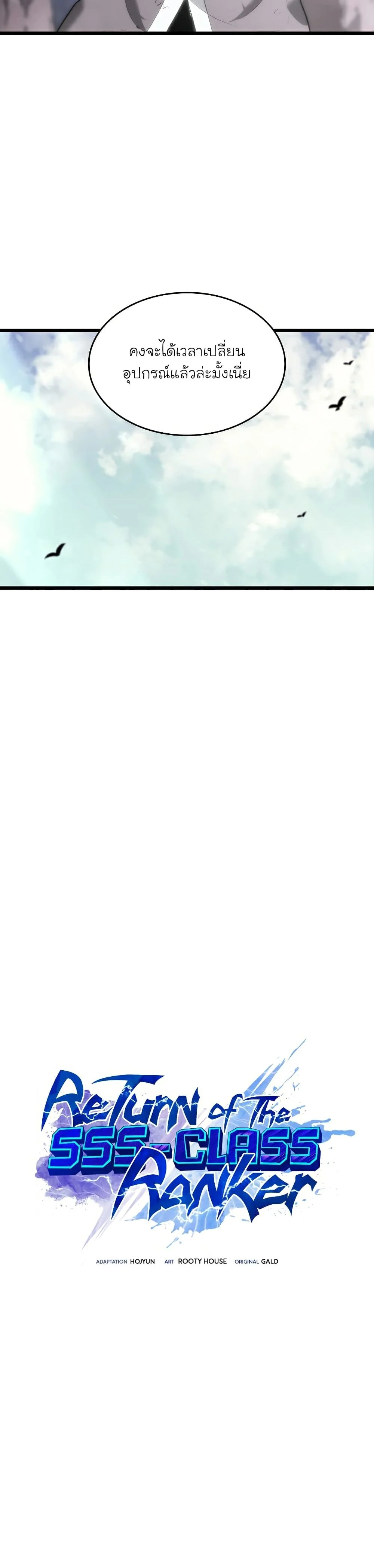 Return of the SSS-Class Ranker ตอนที่ 34 page 12