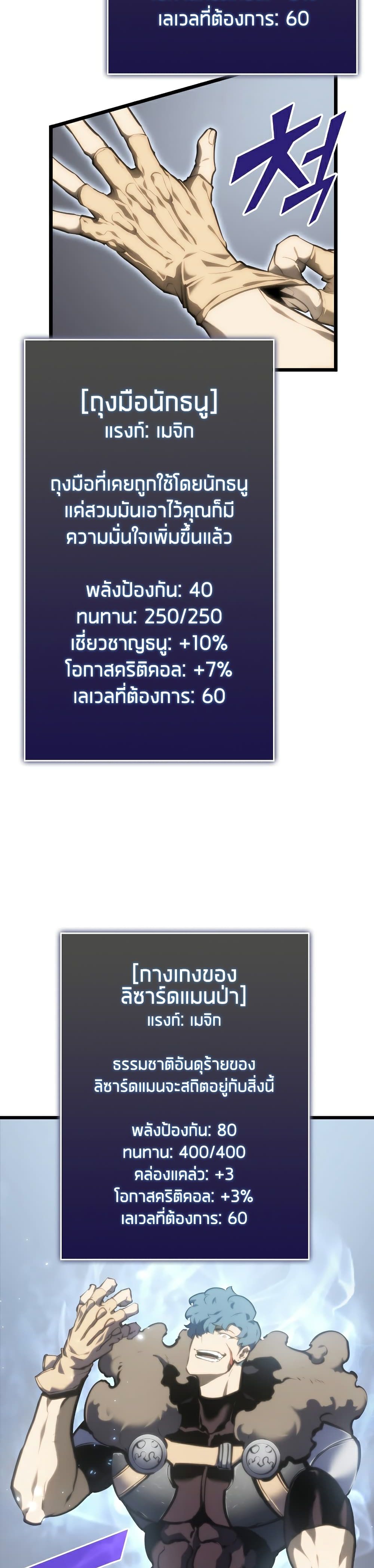 Return of the SSS-Class Ranker ตอนที่ 34 page 14