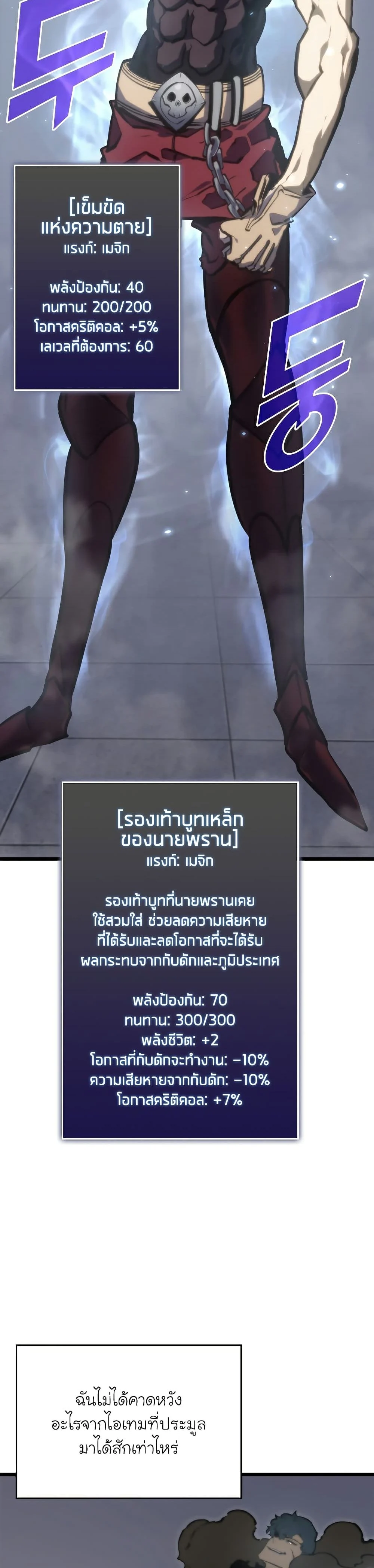 Return of the SSS-Class Ranker ตอนที่ 34 page 15