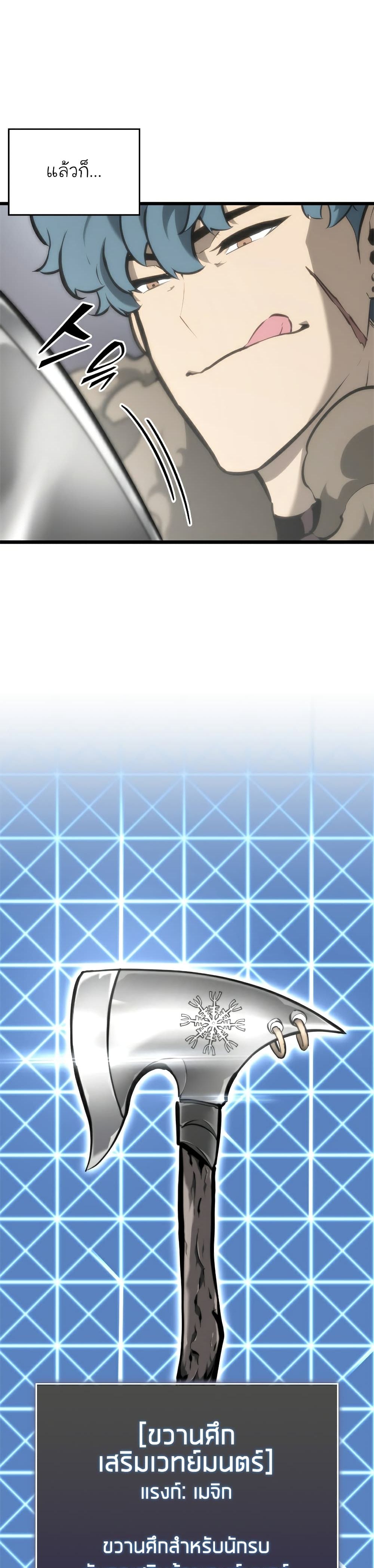 Return of the SSS-Class Ranker ตอนที่ 34 page 17