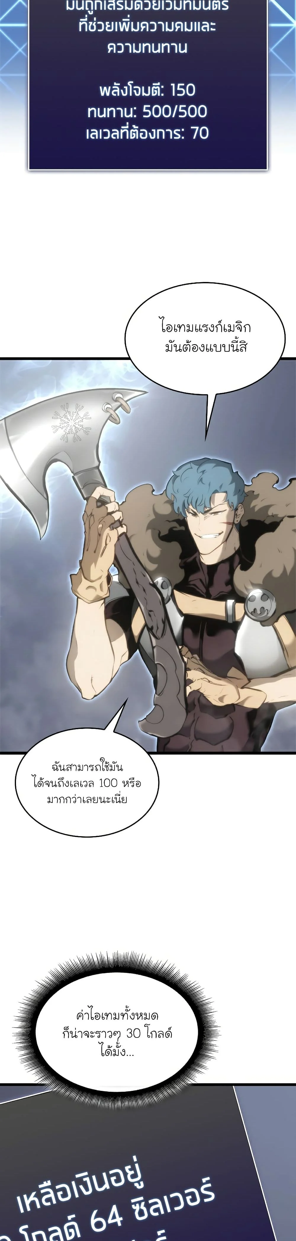 Return of the SSS-Class Ranker ตอนที่ 34 page 18