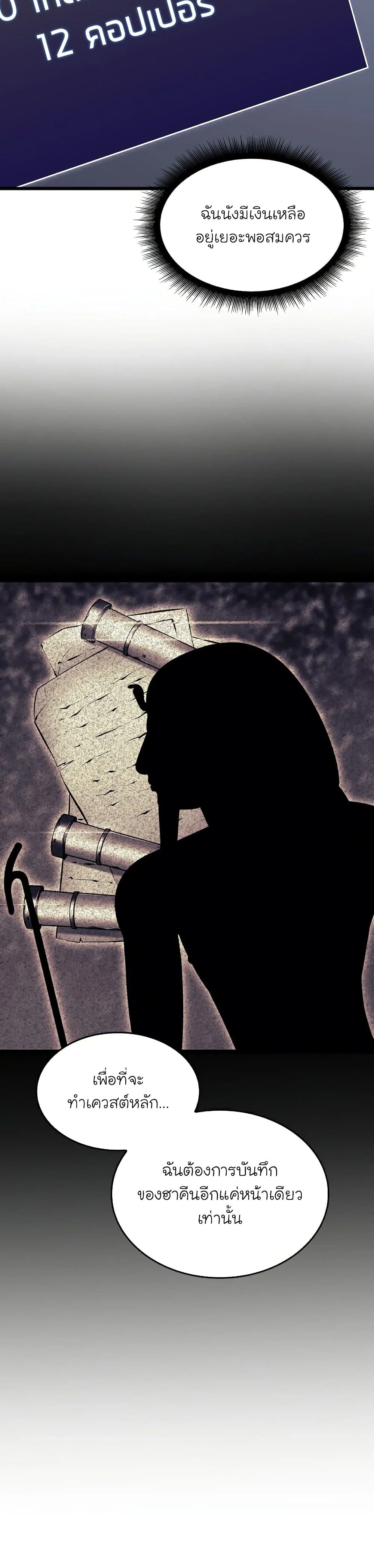 Return of the SSS-Class Ranker ตอนที่ 34 page 19