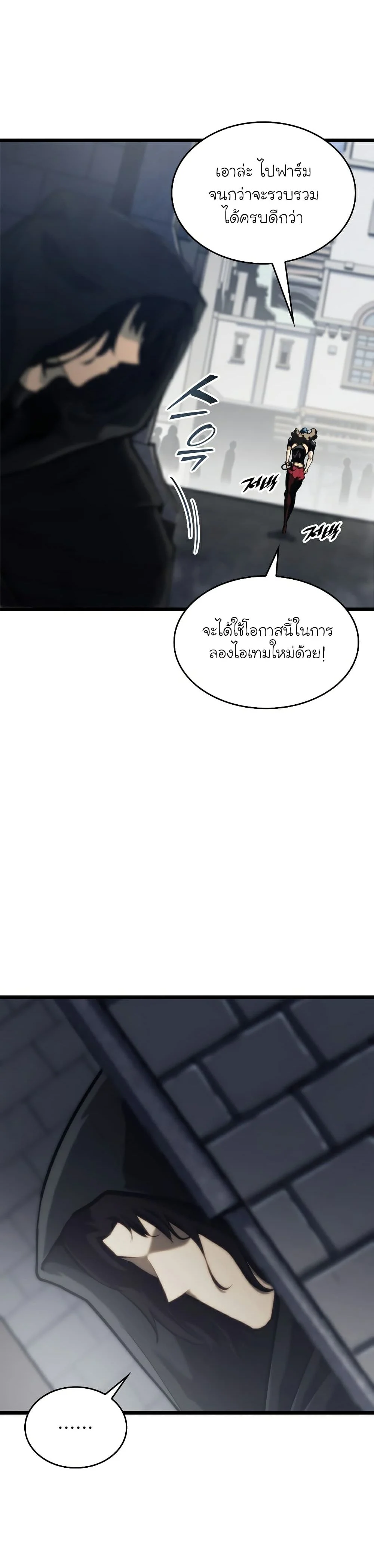 Return of the SSS-Class Ranker ตอนที่ 34 page 20