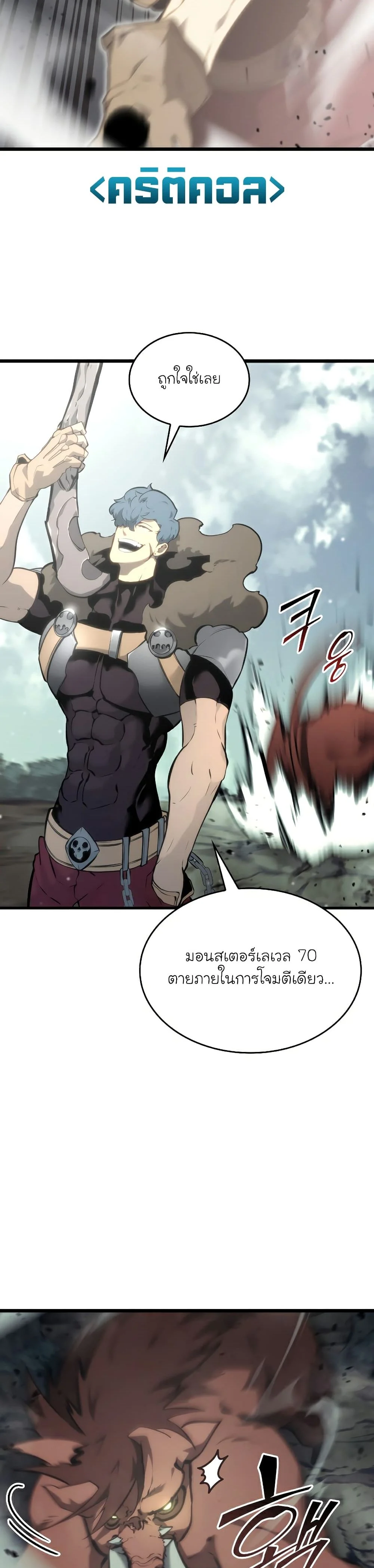 Return of the SSS-Class Ranker ตอนที่ 34 page 24