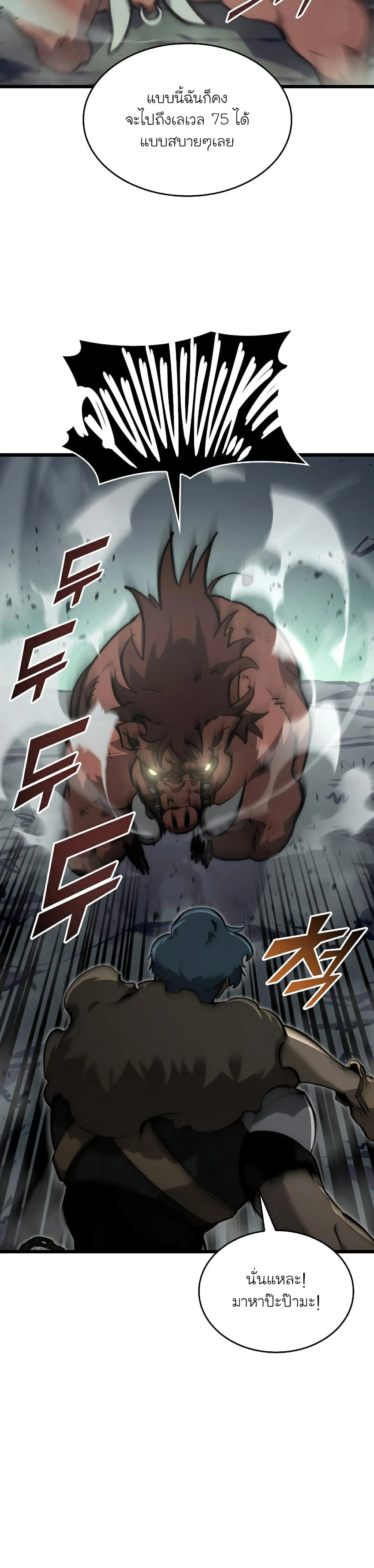 Return of the SSS-Class Ranker ตอนที่ 34 page 25