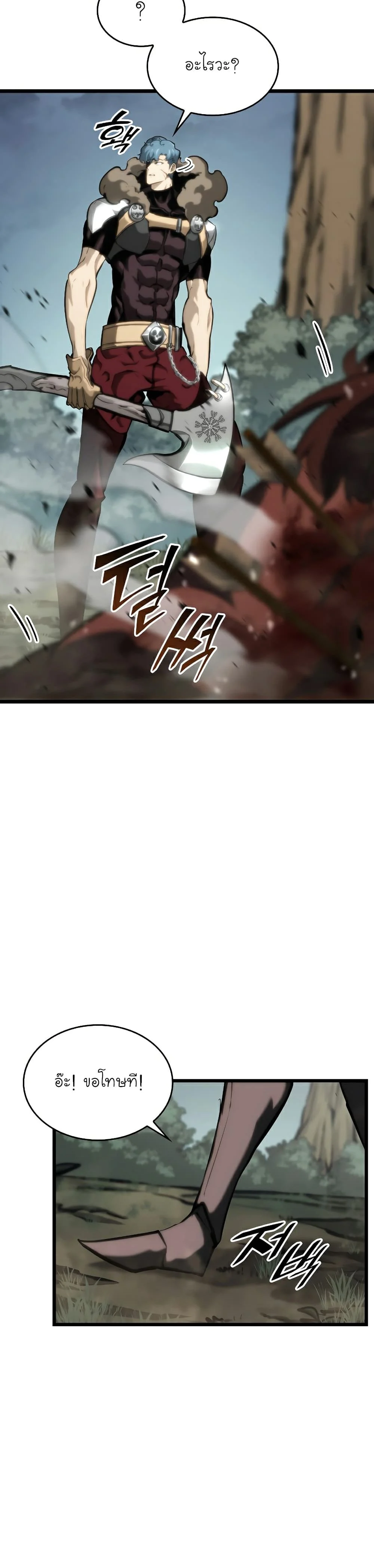 Return of the SSS-Class Ranker ตอนที่ 34 page 27