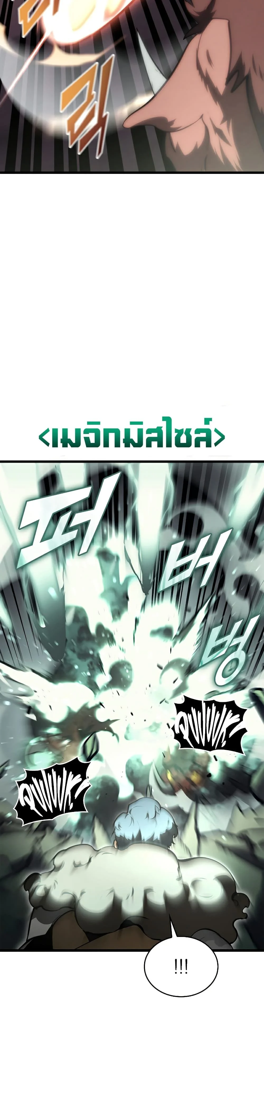 Return of the SSS-Class Ranker ตอนที่ 34 page 30