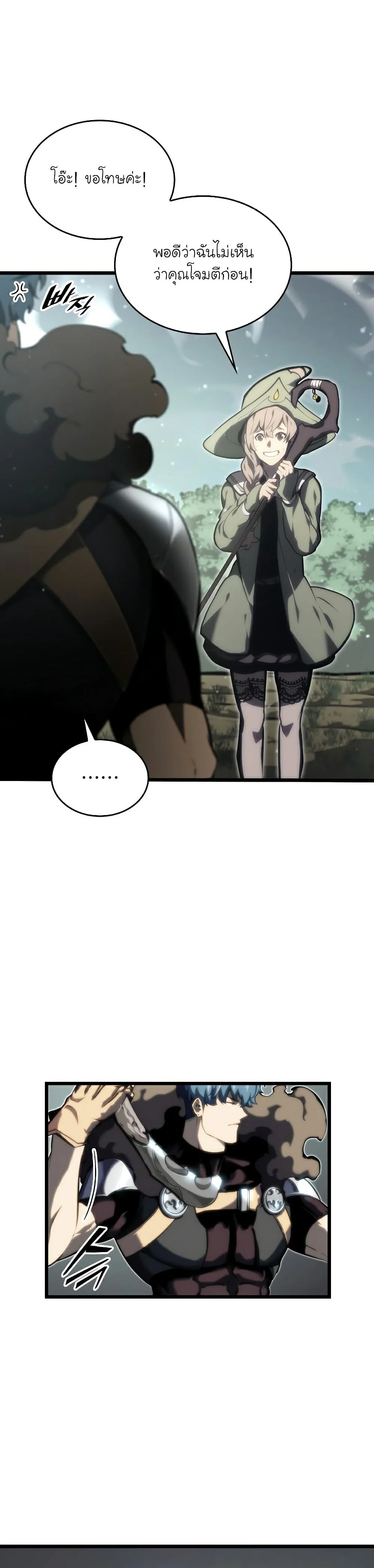 Return of the SSS-Class Ranker ตอนที่ 34 page 31