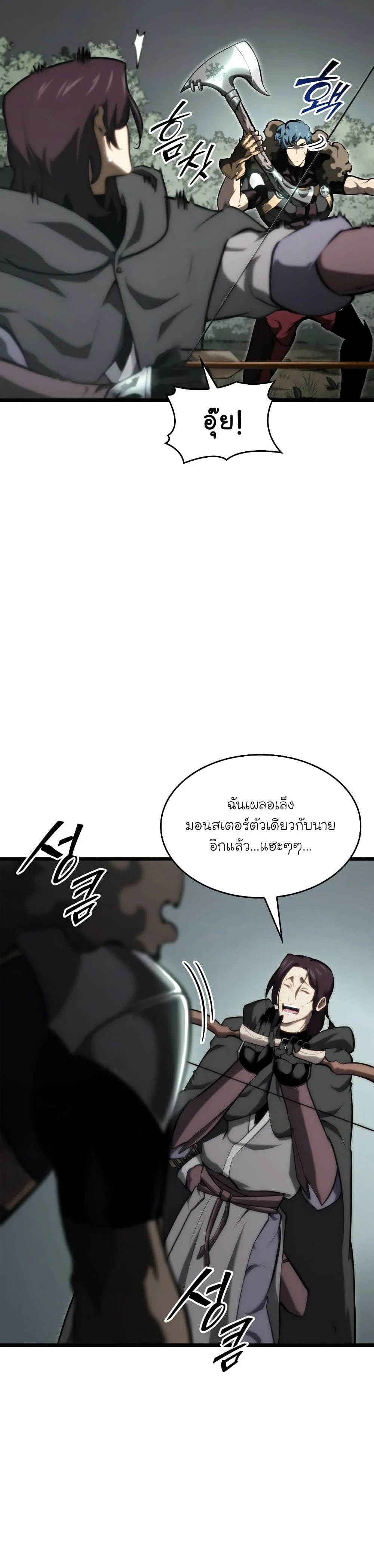 Return of the SSS-Class Ranker ตอนที่ 34 page 32