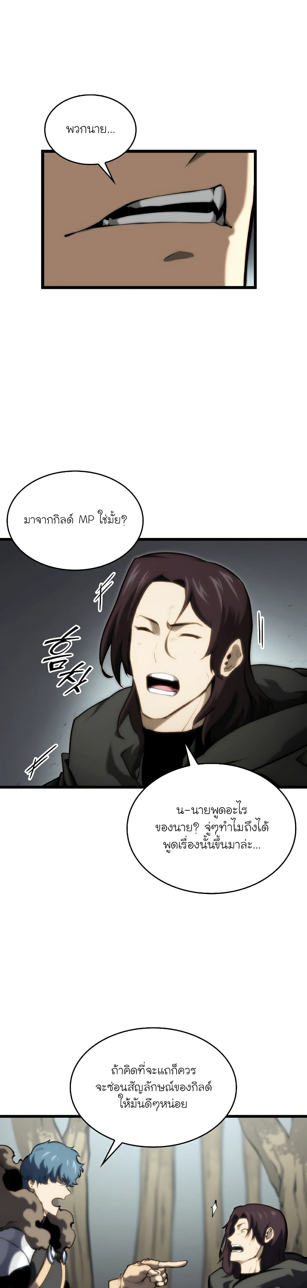 Return of the SSS-Class Ranker ตอนที่ 34 page 33