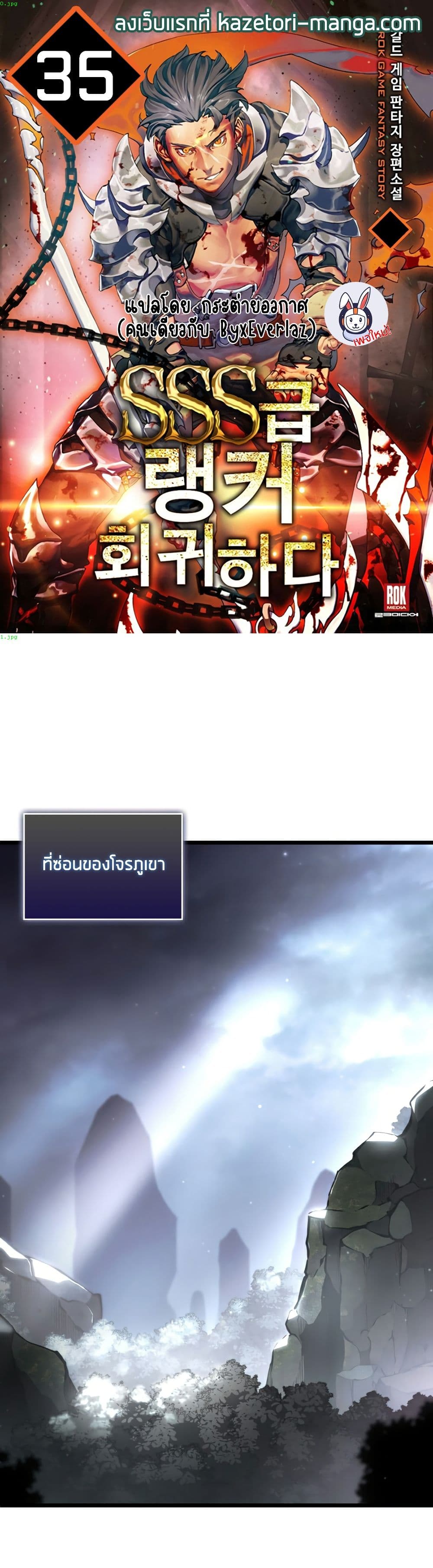 Return of the SSS-Class Ranker ตอนที่ 35 page 0