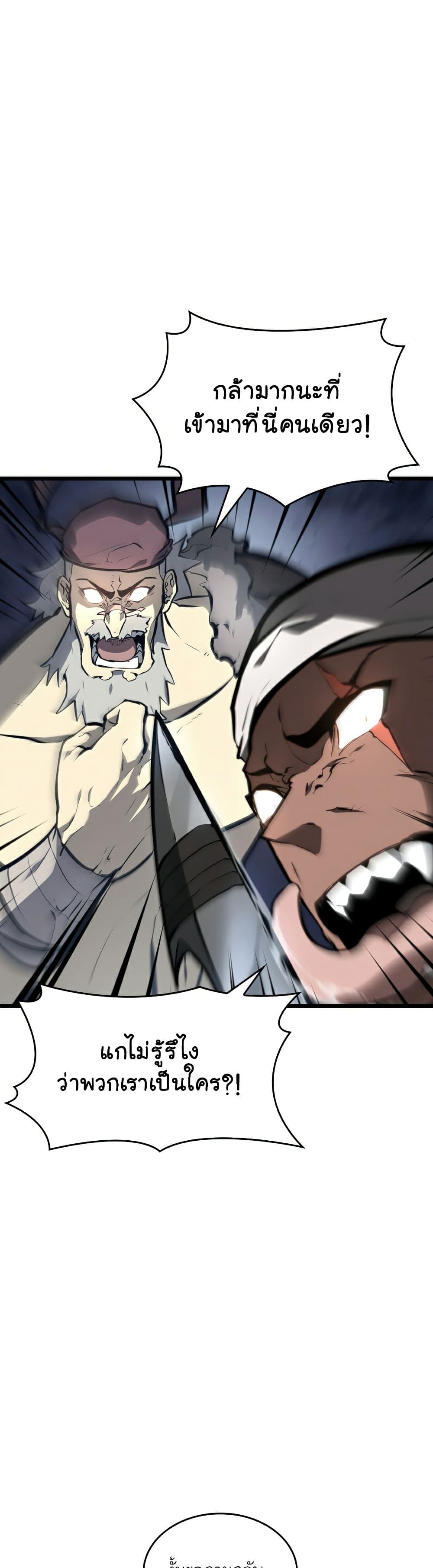 Return of the SSS-Class Ranker ตอนที่ 35 page 1