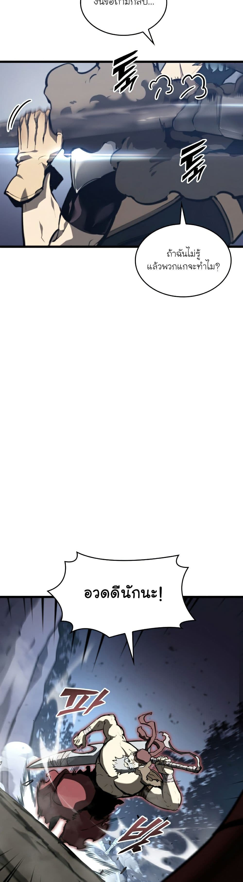 Return of the SSS-Class Ranker ตอนที่ 35 page 2