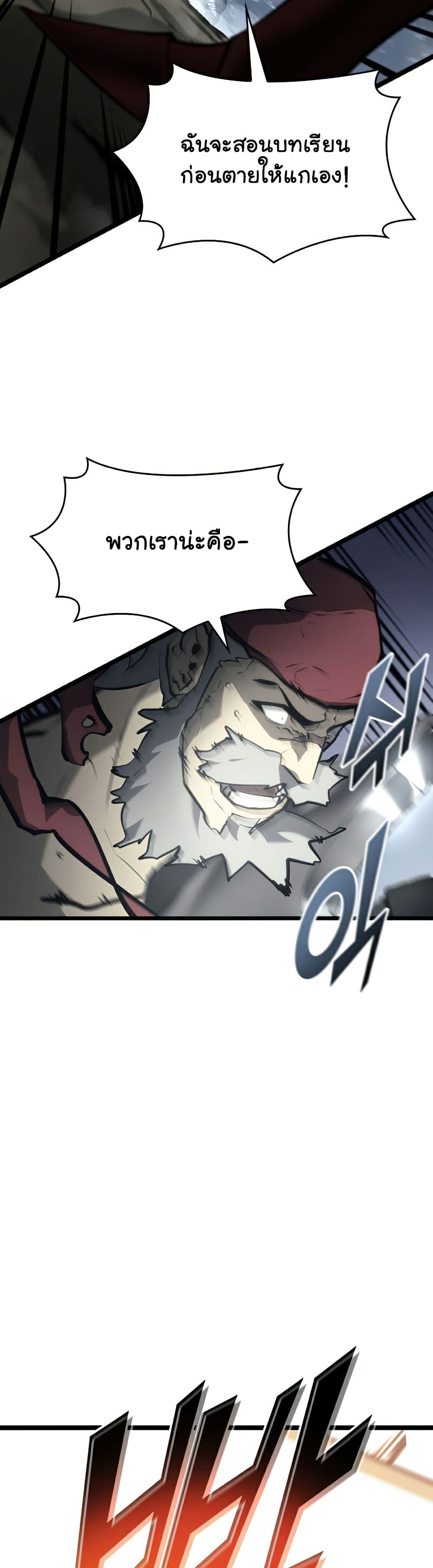 Return of the SSS-Class Ranker ตอนที่ 35 page 3