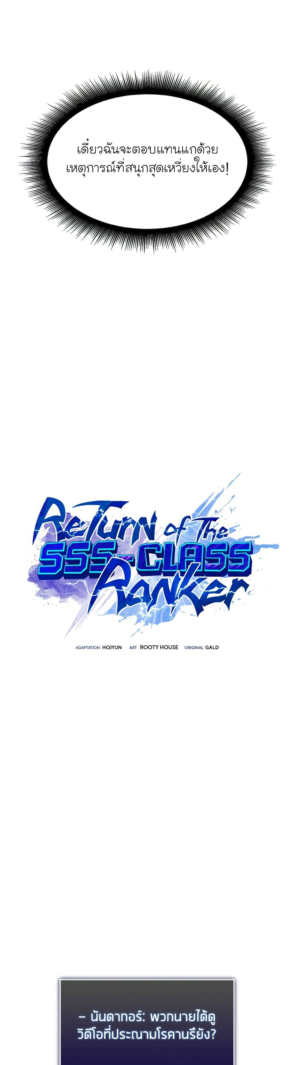 Return of the SSS-Class Ranker ตอนที่ 35 page 13