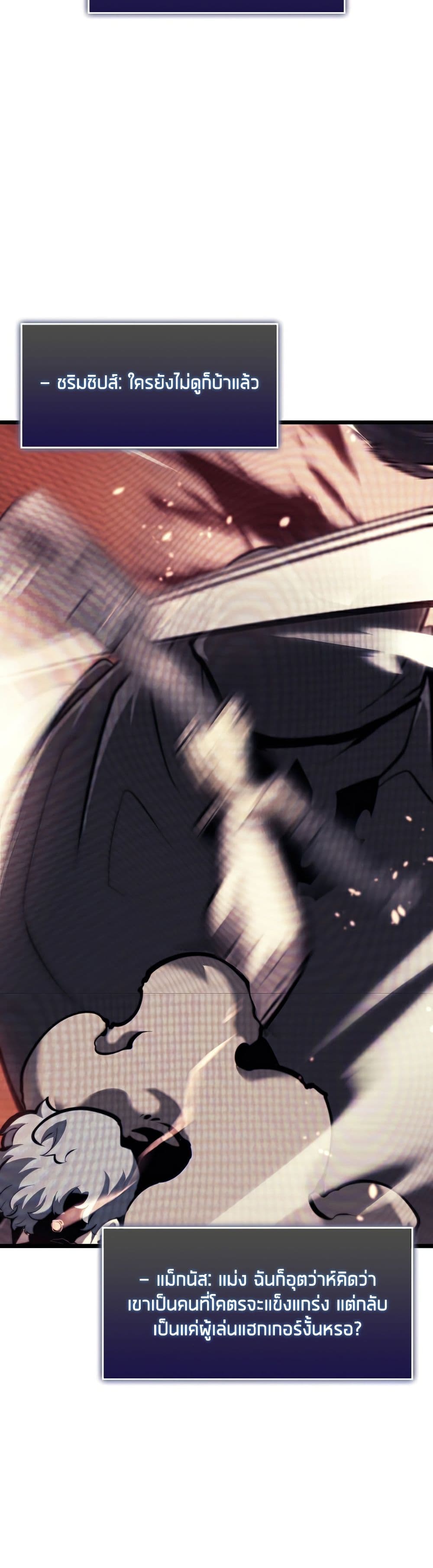 Return of the SSS-Class Ranker ตอนที่ 35 page 14