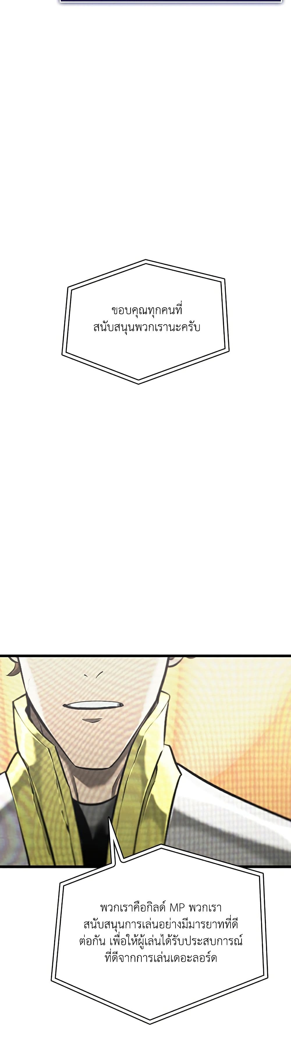 Return of the SSS-Class Ranker ตอนที่ 35 page 18