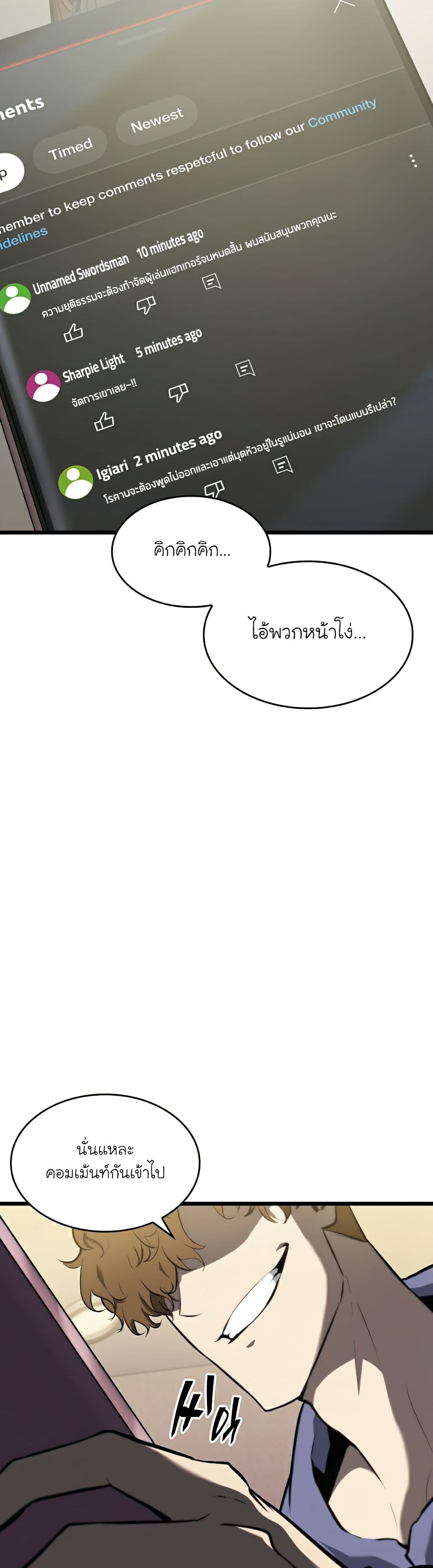 Return of the SSS-Class Ranker ตอนที่ 35 page 20