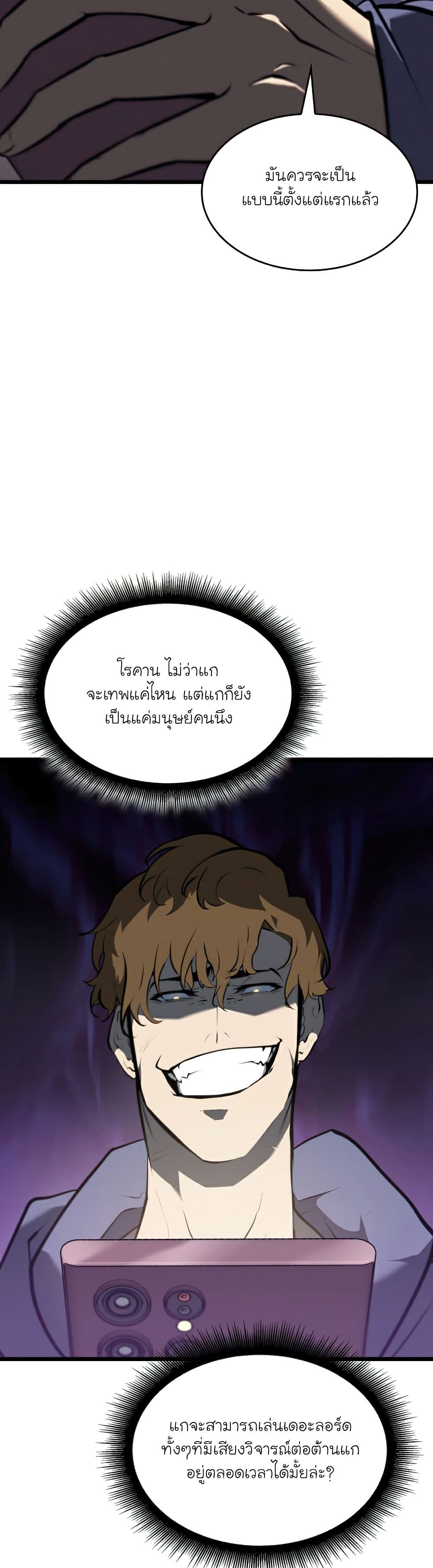 Return of the SSS-Class Ranker ตอนที่ 35 page 21