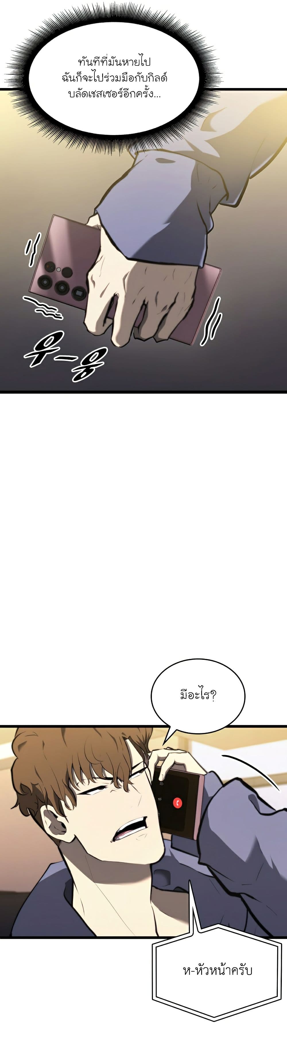 Return of the SSS-Class Ranker ตอนที่ 35 page 23