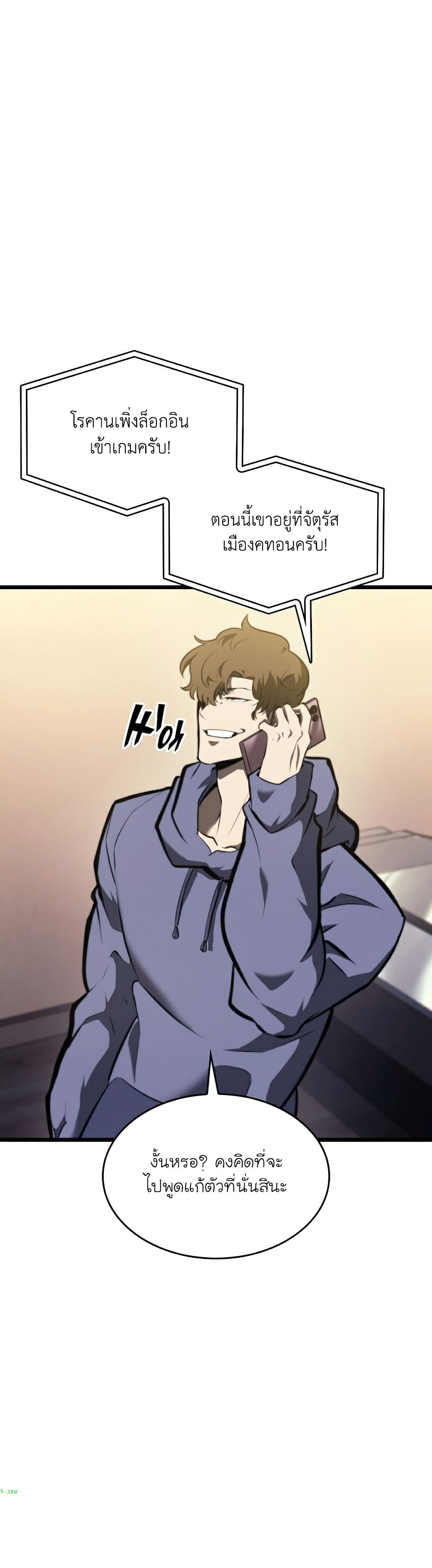 Return of the SSS-Class Ranker ตอนที่ 35 page 24