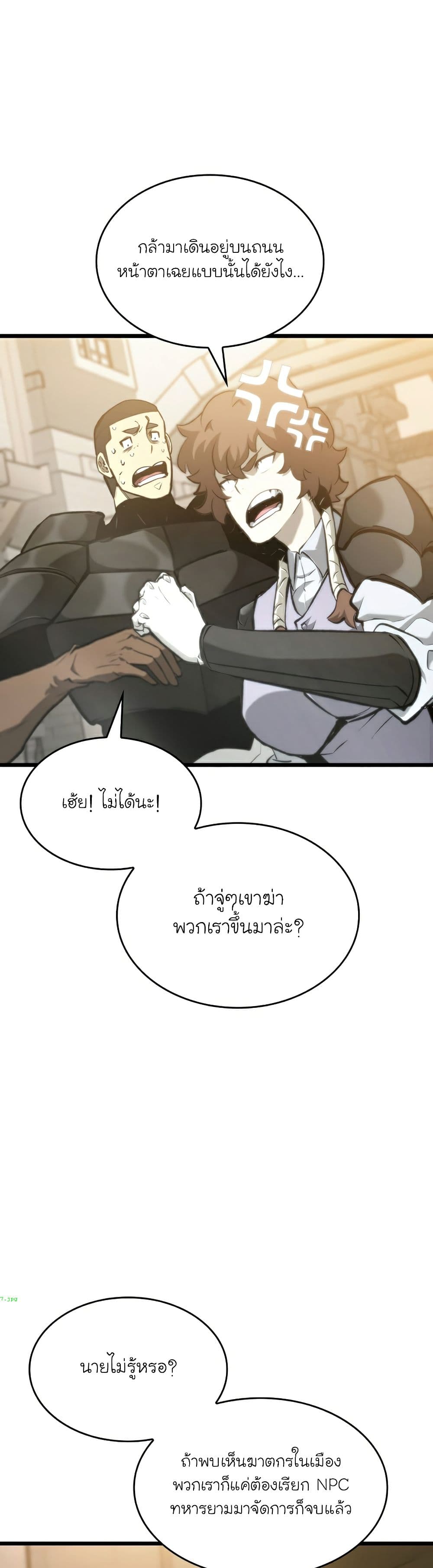 Return of the SSS-Class Ranker ตอนที่ 35 page 29