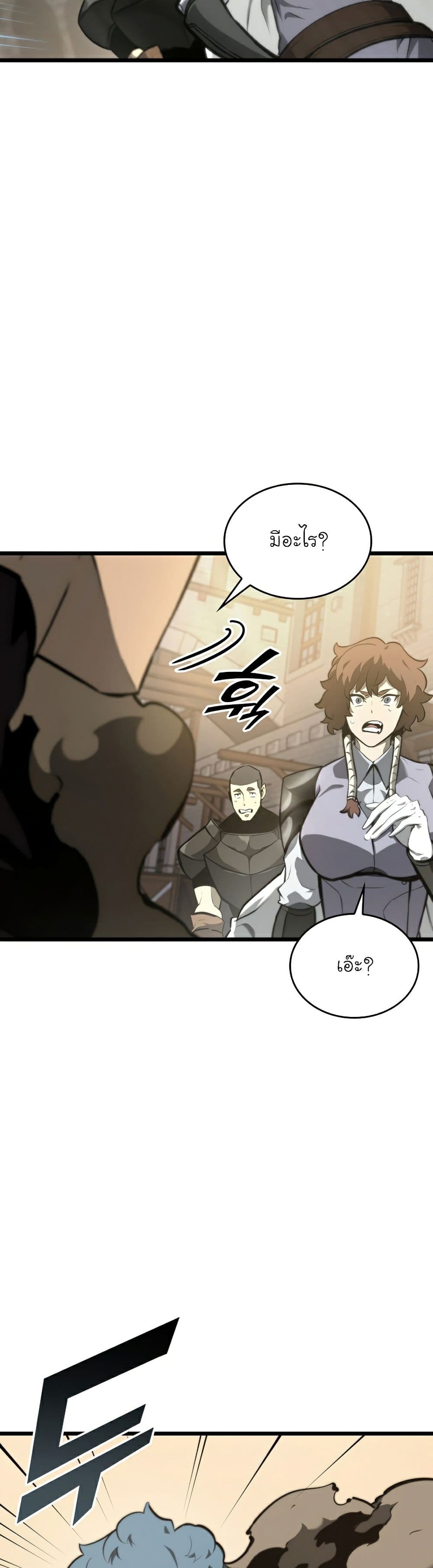 Return of the SSS-Class Ranker ตอนที่ 35 page 31