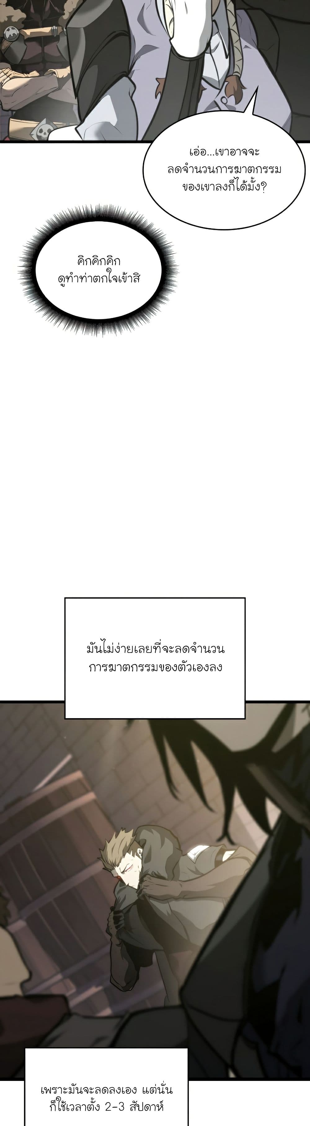 Return of the SSS-Class Ranker ตอนที่ 35 page 33