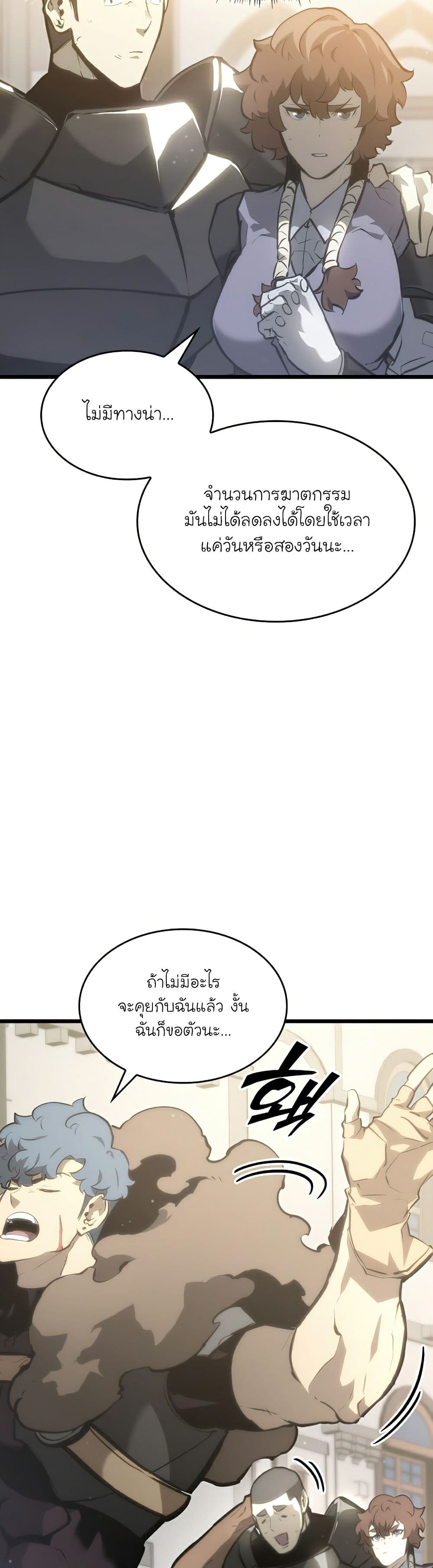 Return of the SSS-Class Ranker ตอนที่ 35 page 37